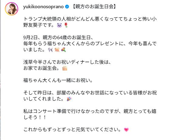 小野友葵子のインスタグラムから