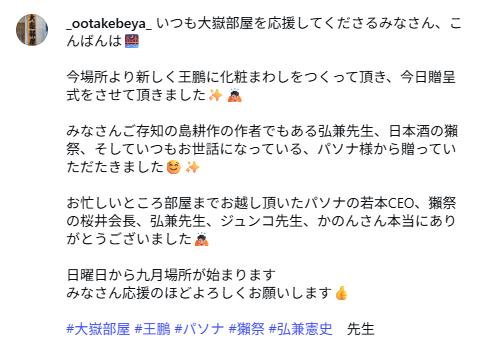 大嶽部屋のインスタグラムから