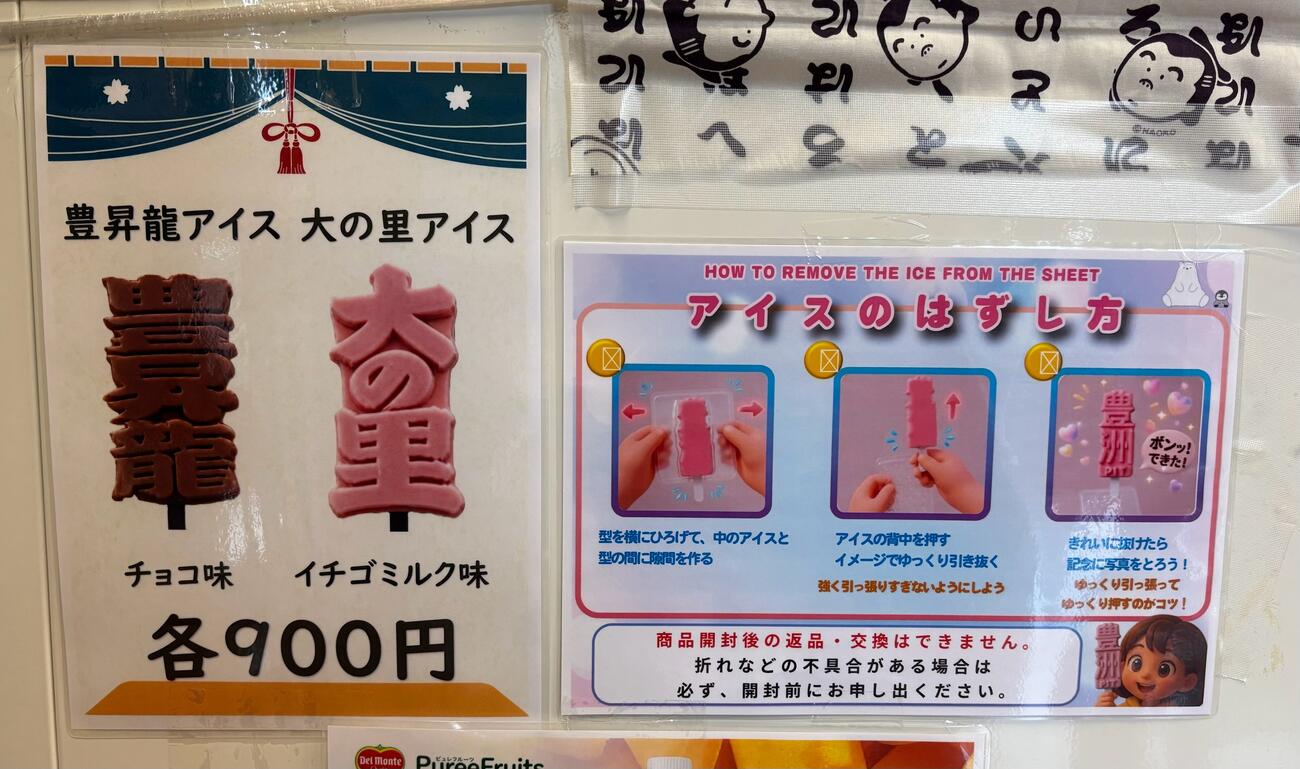 国技館の売店に掲示されている漢字アイスのお知らせ