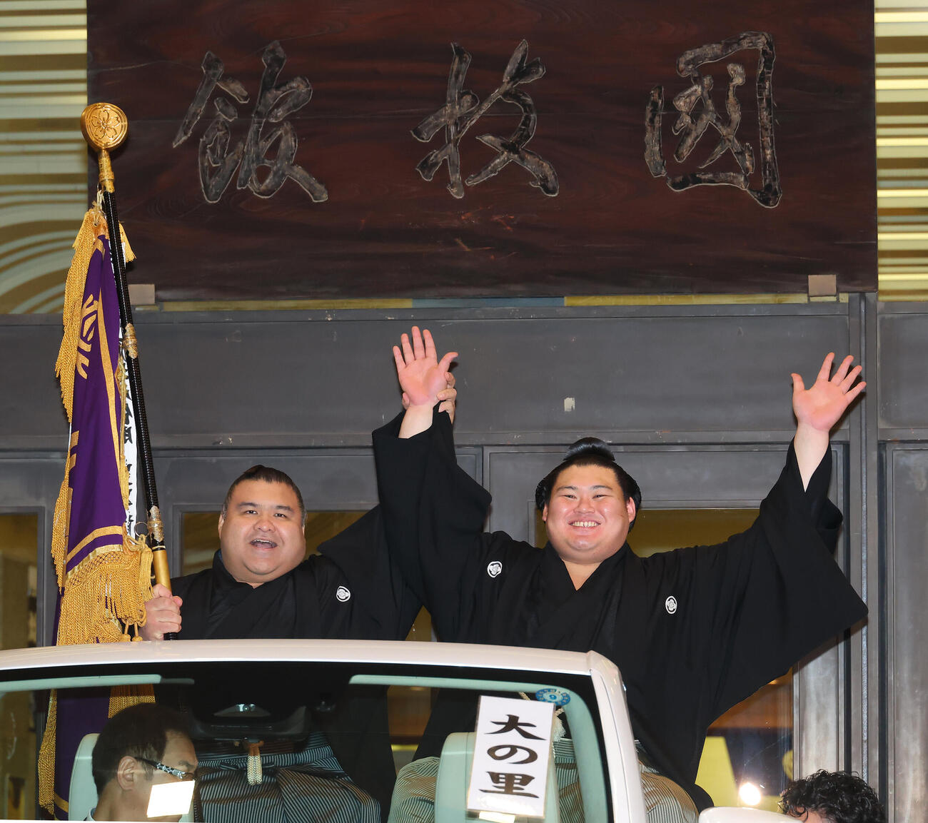 騎手高安（左）と一緒にバンザイで優勝を喜ぶ大の里（撮影・中島郁夫）