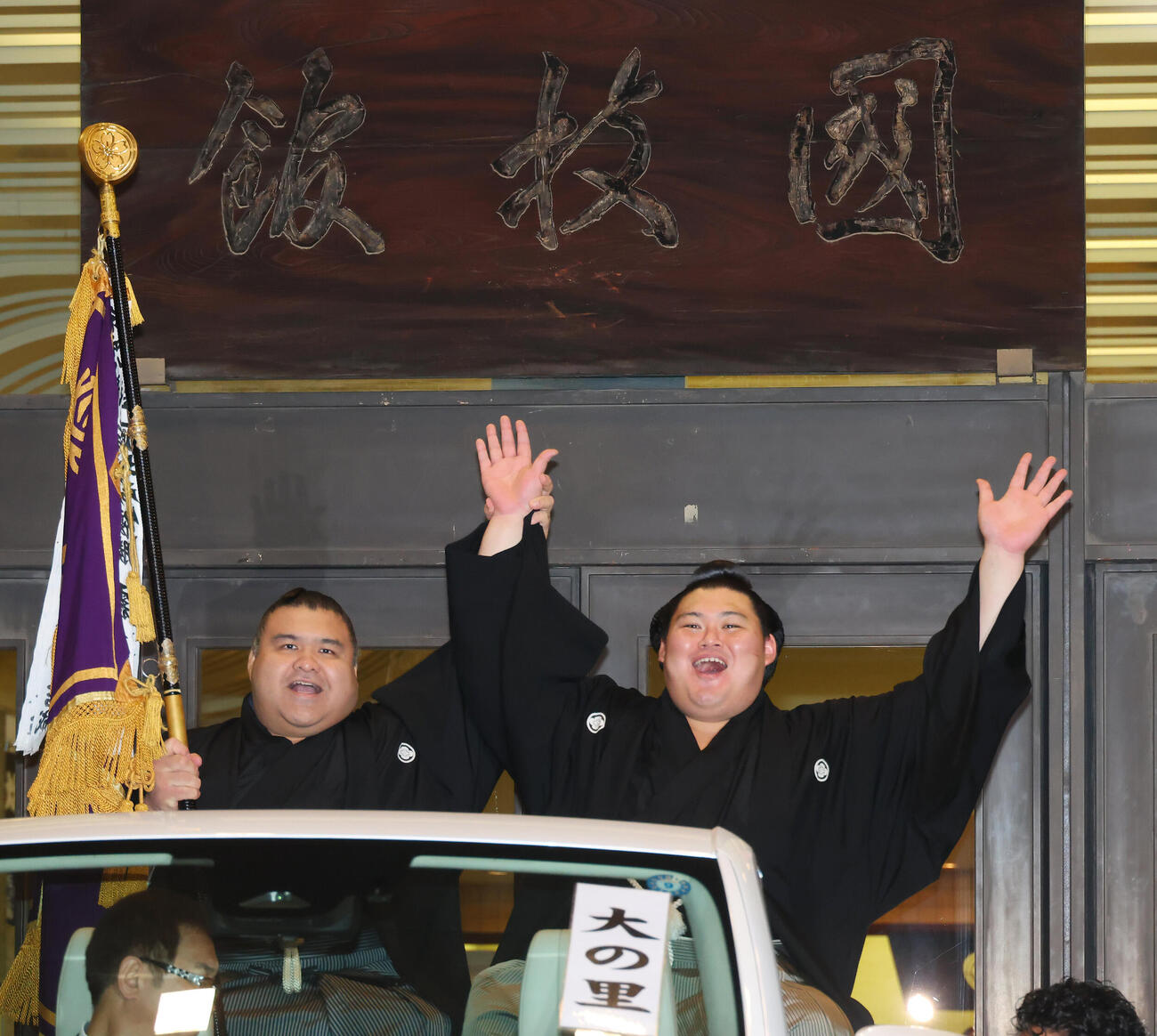 騎手高安（左）と一緒にバンザイで優勝を喜ぶ大の里（撮影・中島郁夫）