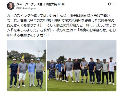 ジョージ・グラス駐日米国大使のXから