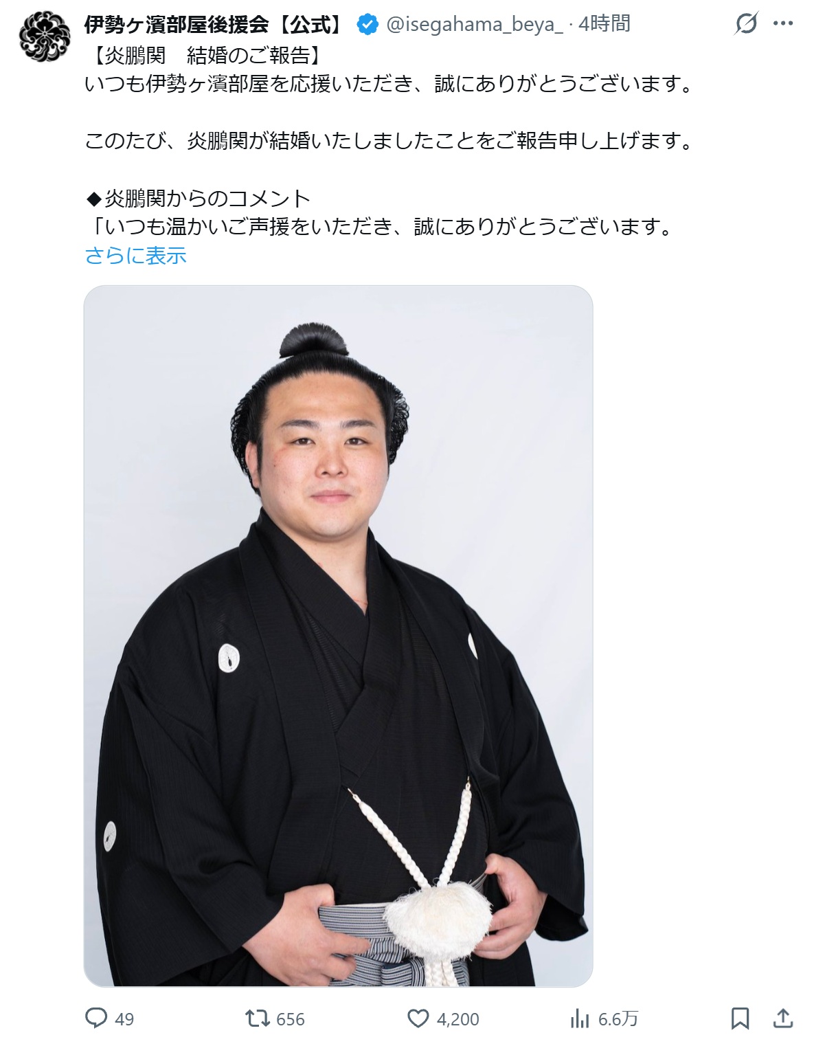 伊勢ケ浜後援会の公式Xから