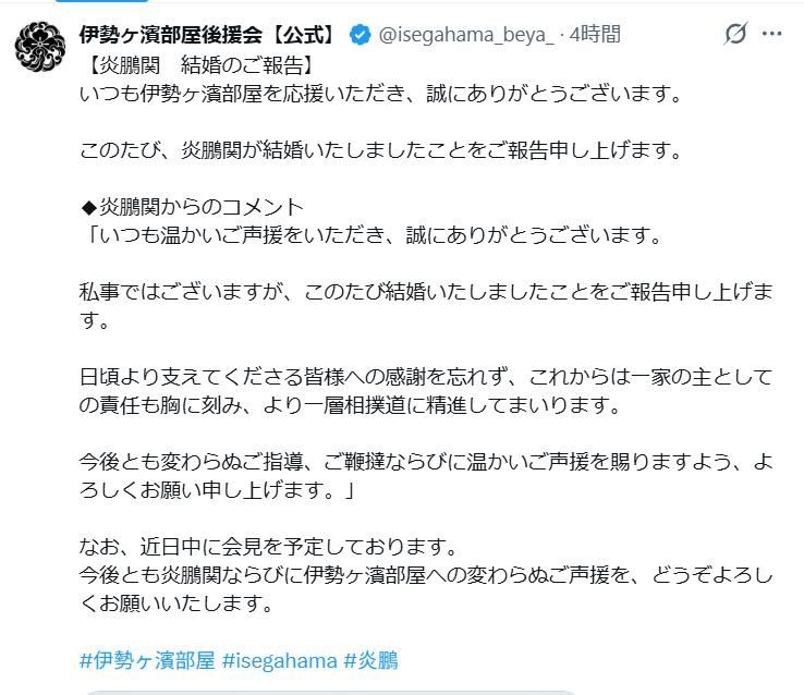 伊勢ケ浜後援会の公式Xから