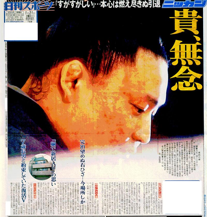 貴乃花「すがすがしい」本心は燃え尽きぬ引退／復刻 - 大相撲 : 日刊