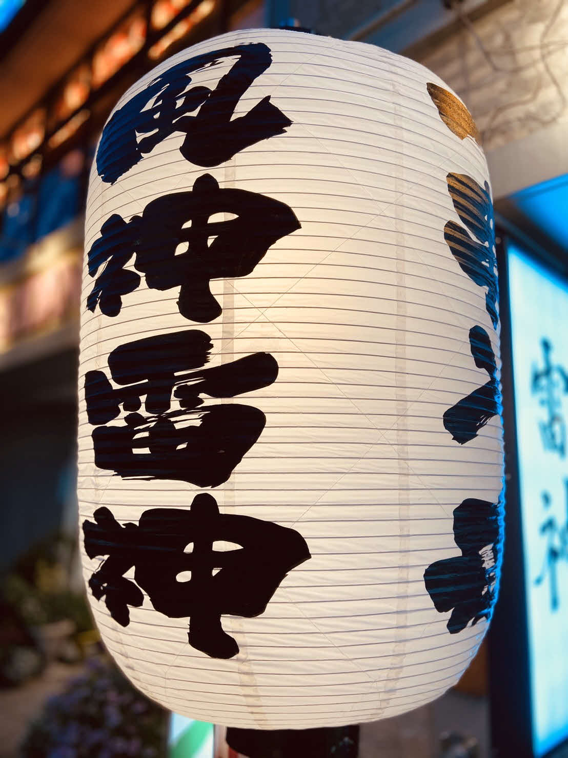4月に4丁目から駅横に移転、6月新装開店した「風神雷神・池上店」