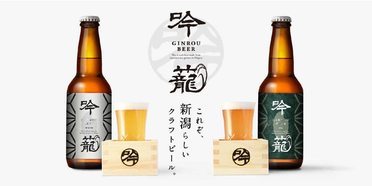 胎内高原ビール｢吟籠」