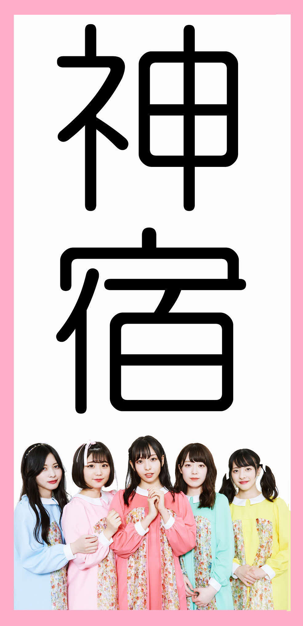 神宿カット