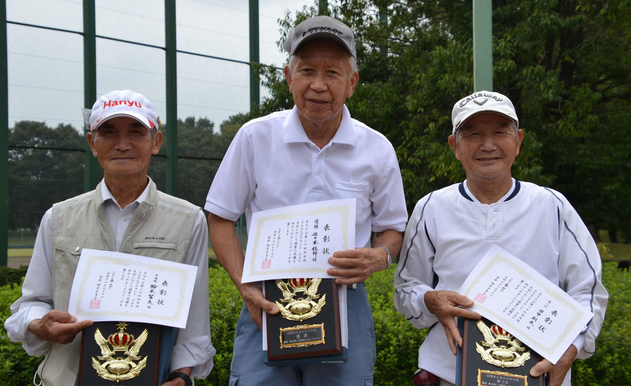 左から2位の鈴木常夫さん、優勝の佐々木伍郎さん、3位の田中利夫さん
