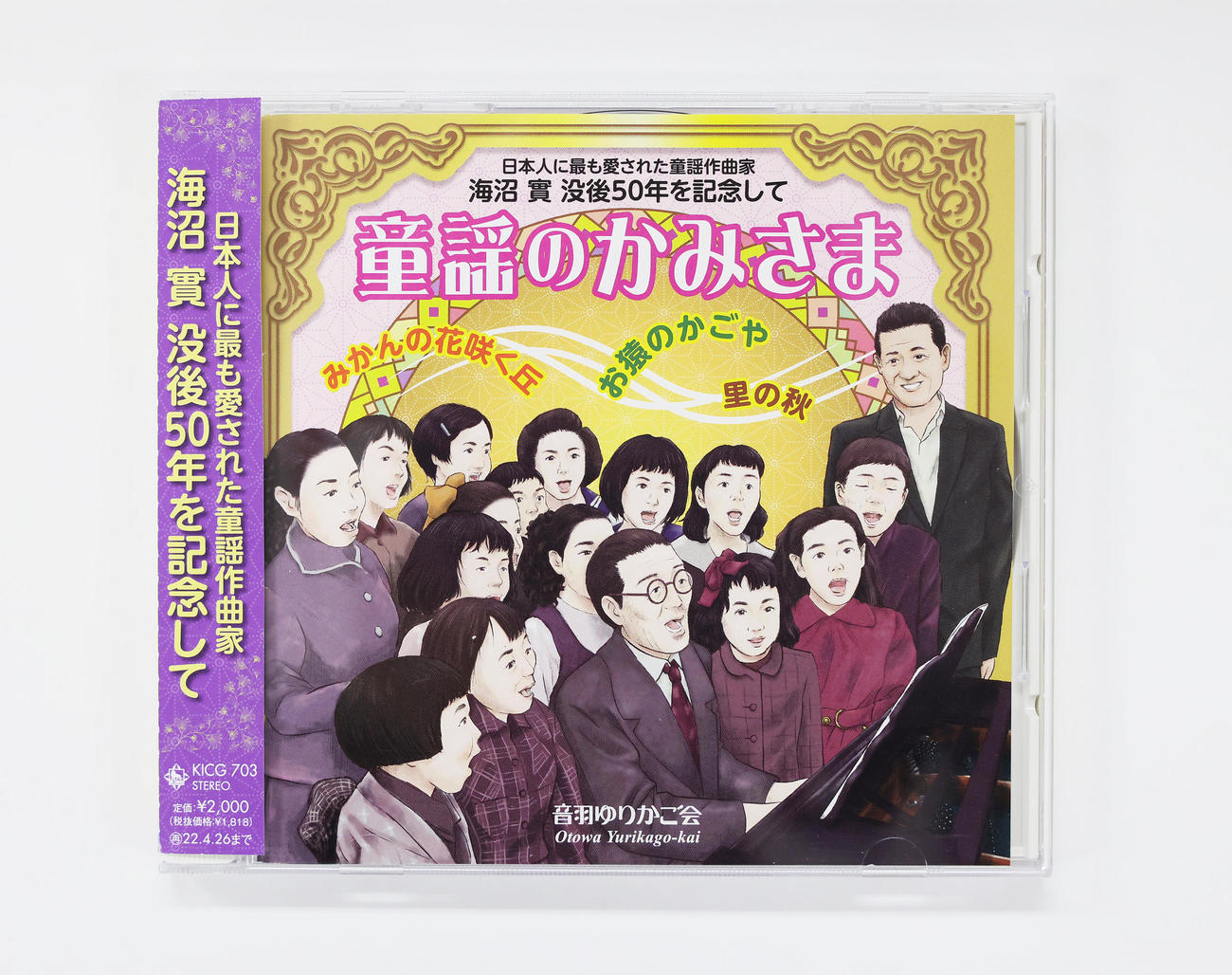 童謡のかみさまCDジャケット