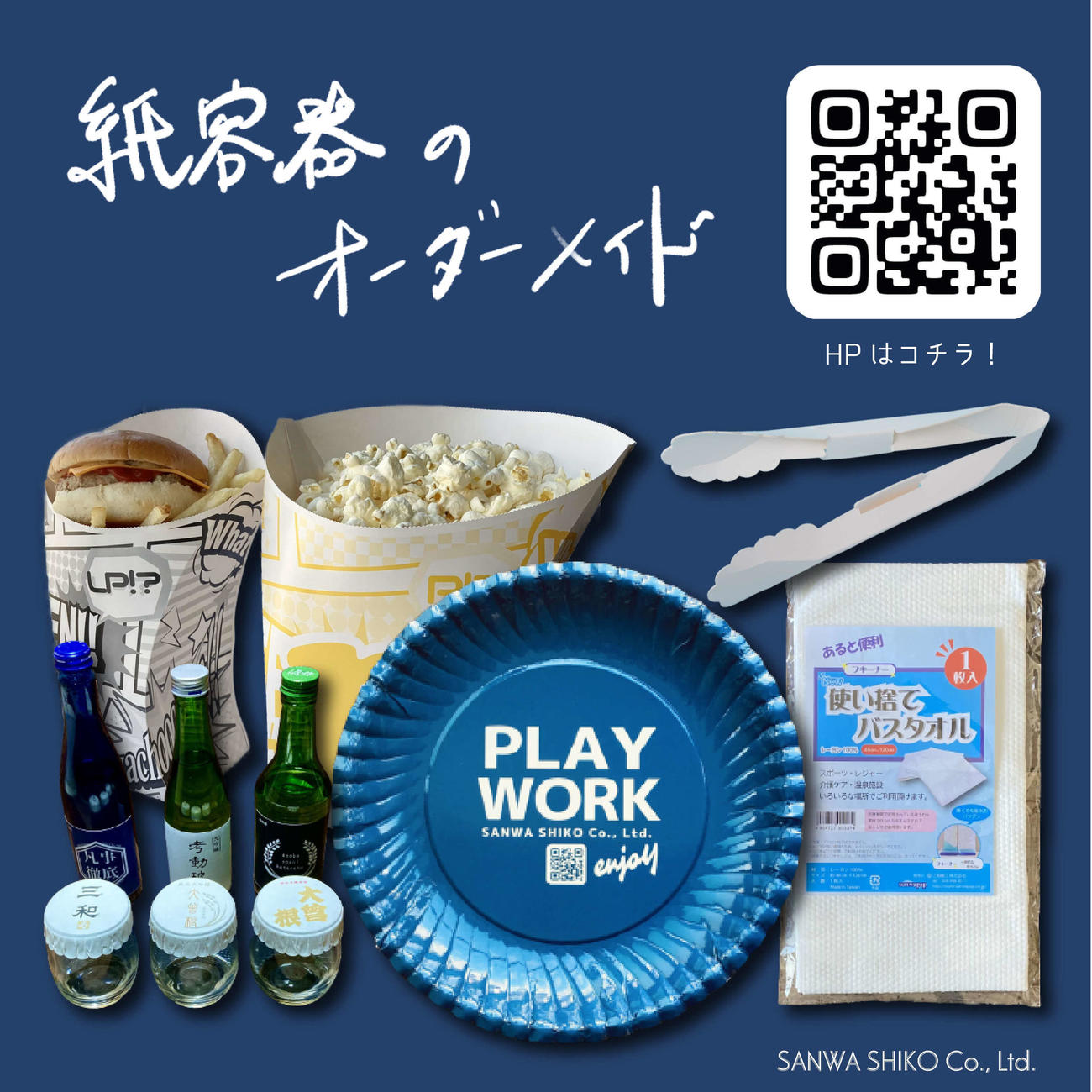 紙容器のオーダーメイド