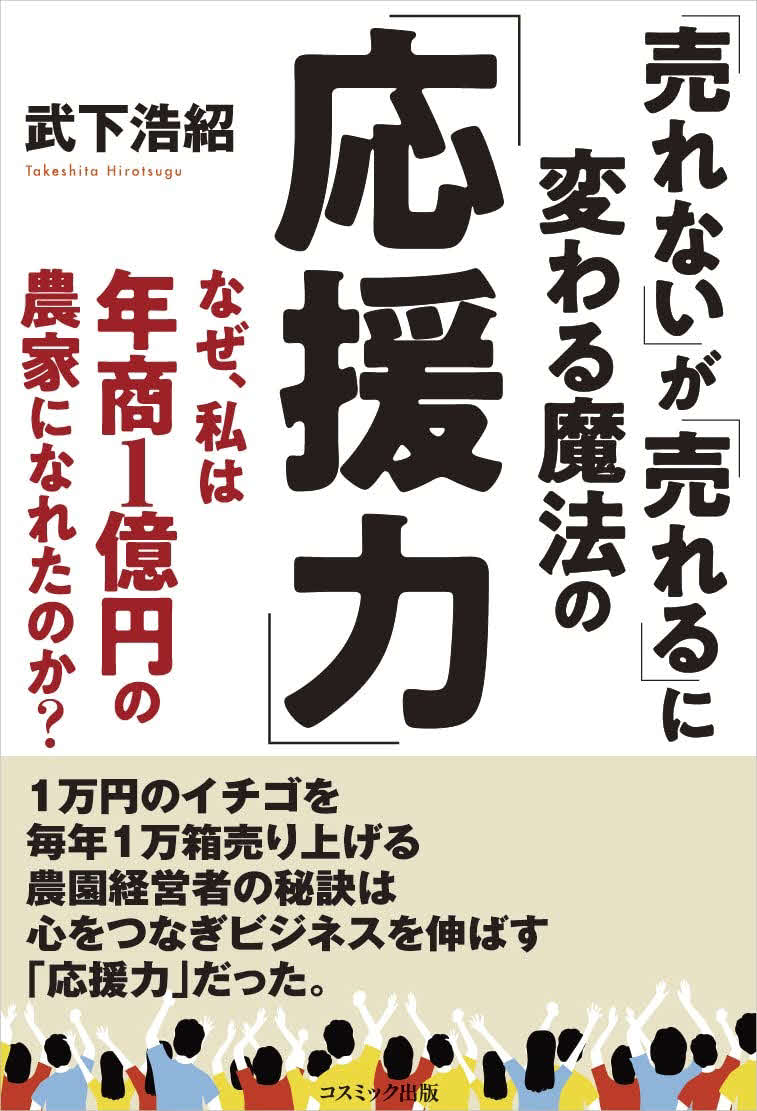 「応援力」の表紙