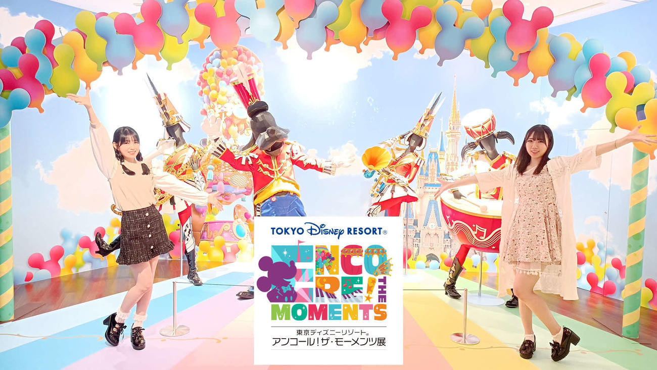 「東京ディズニーリゾート®　アンコール！ザ・モーメンツ展」を訪れたスイメロ（撮影時のみマスクを外しています）