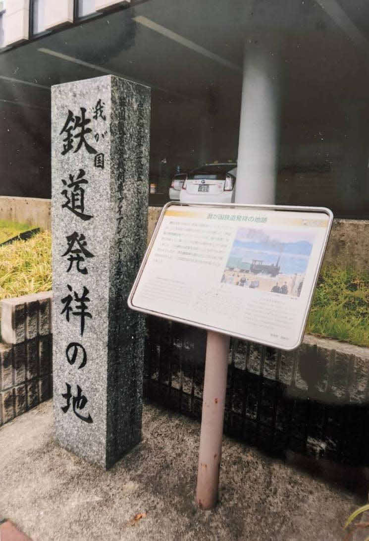 長崎みなとメディカルセンターの前にある「我が国鉄道発祥の地」の記念碑