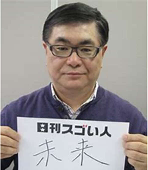 嬉野勝美氏