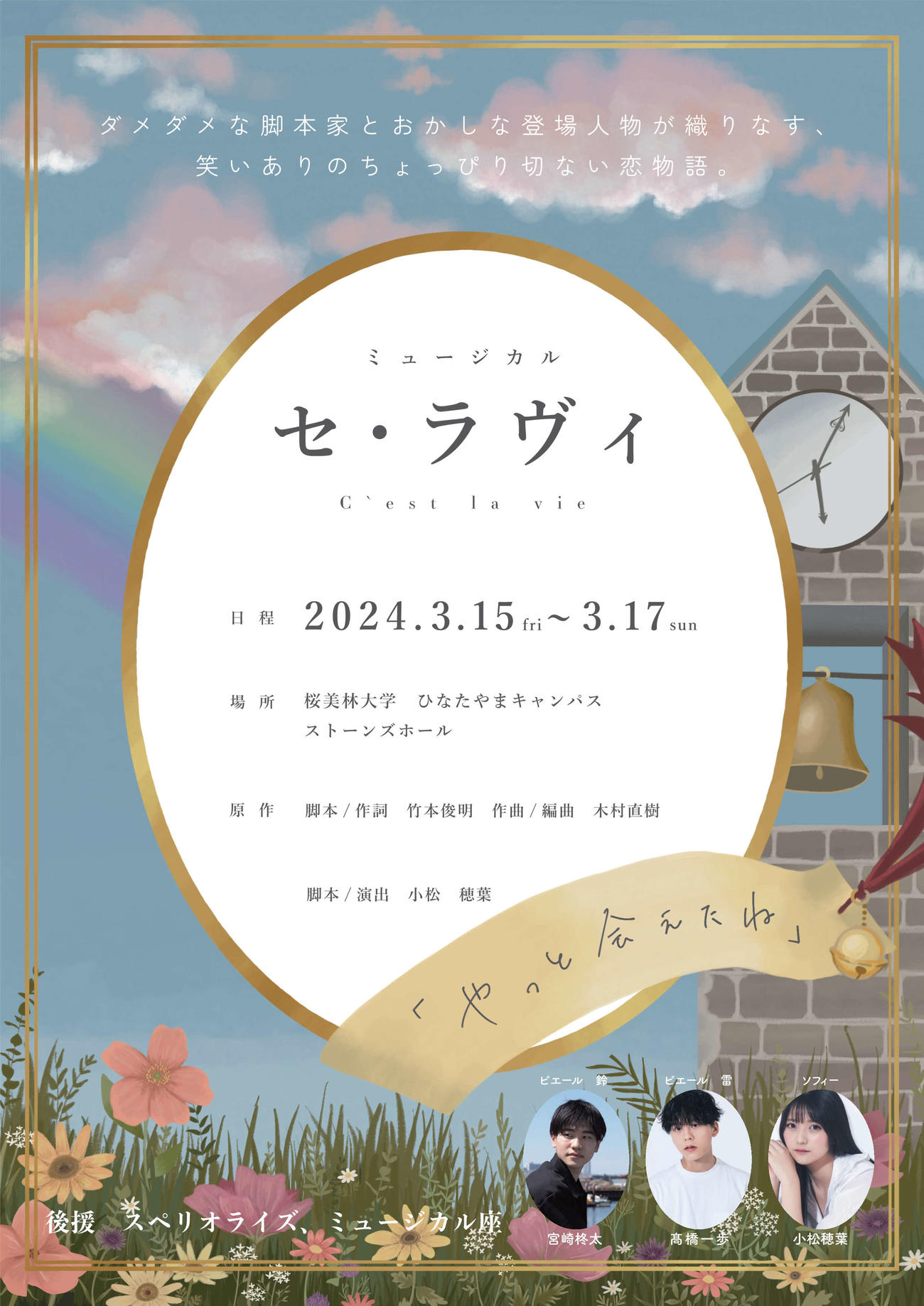 「セ・ラヴィ～これが人生～」のポスター