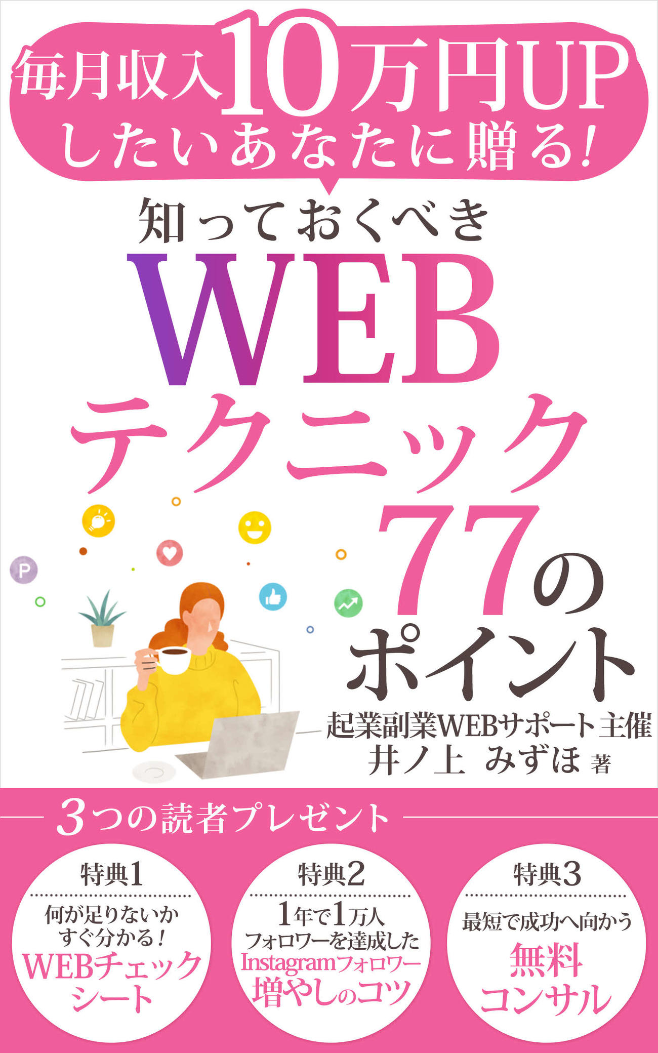 「知っておくべきWEBテクニック77のポイント」の表紙