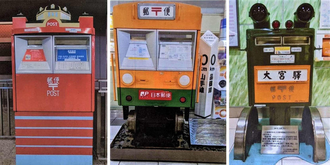 左から東京、品川、大宮各駅の郵便ポスト