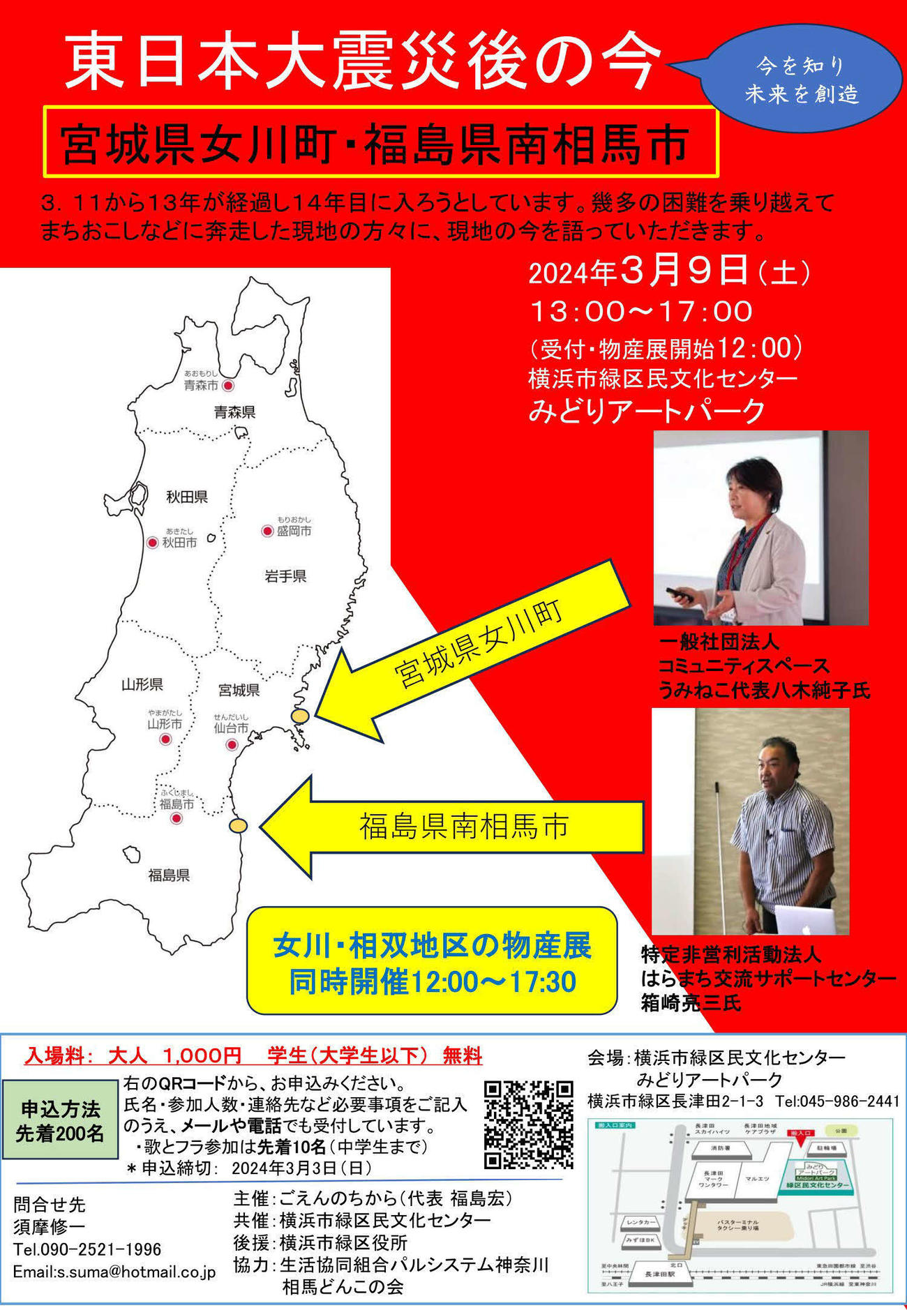「東日本大震災後の今」講演ポスター
