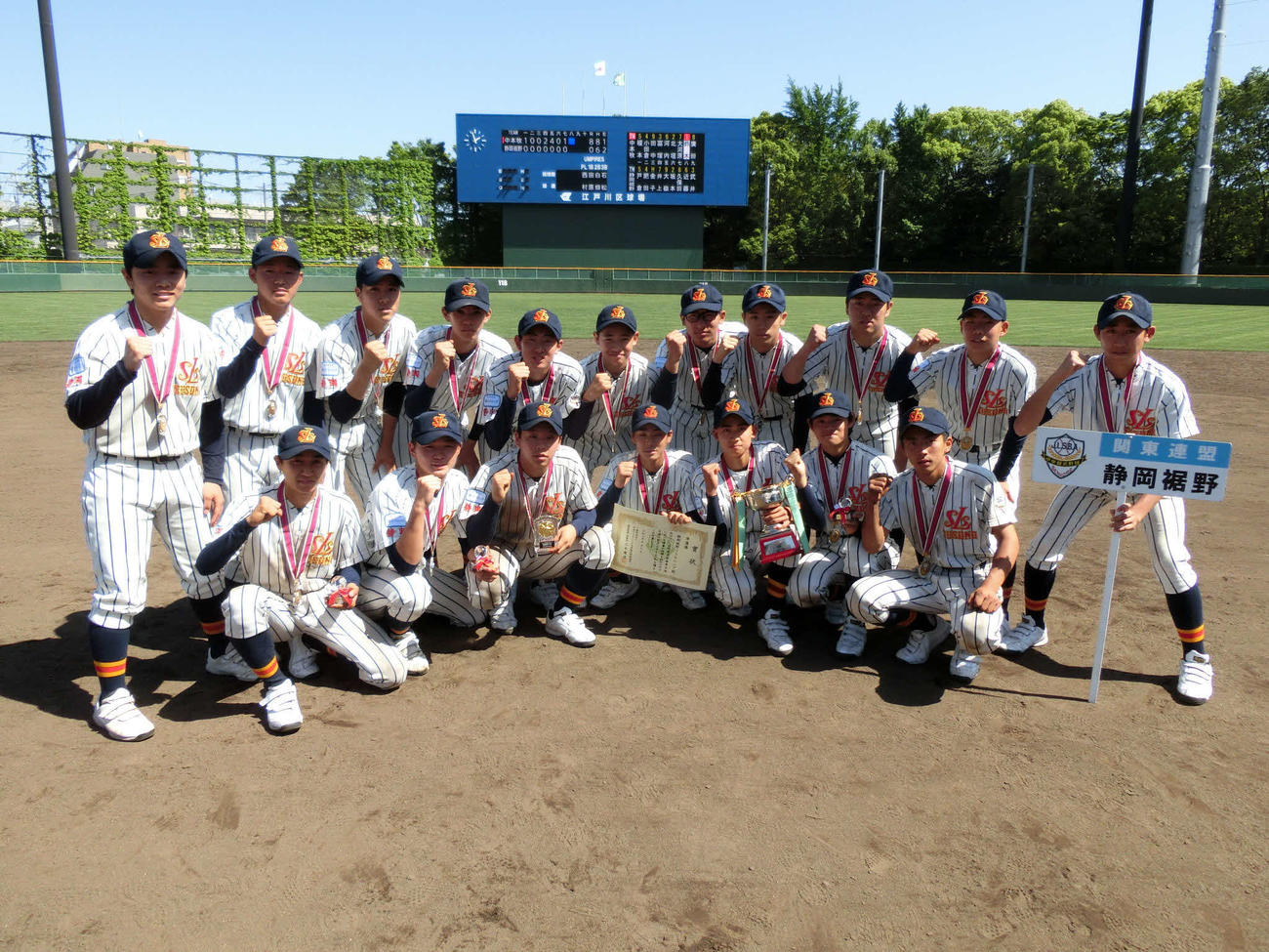 準優勝に胸を張る静岡裾野