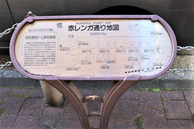 港区新橋5丁目付近、赤レンガ通り地図に「日本の野球チーム発祥地新橋」と記されている