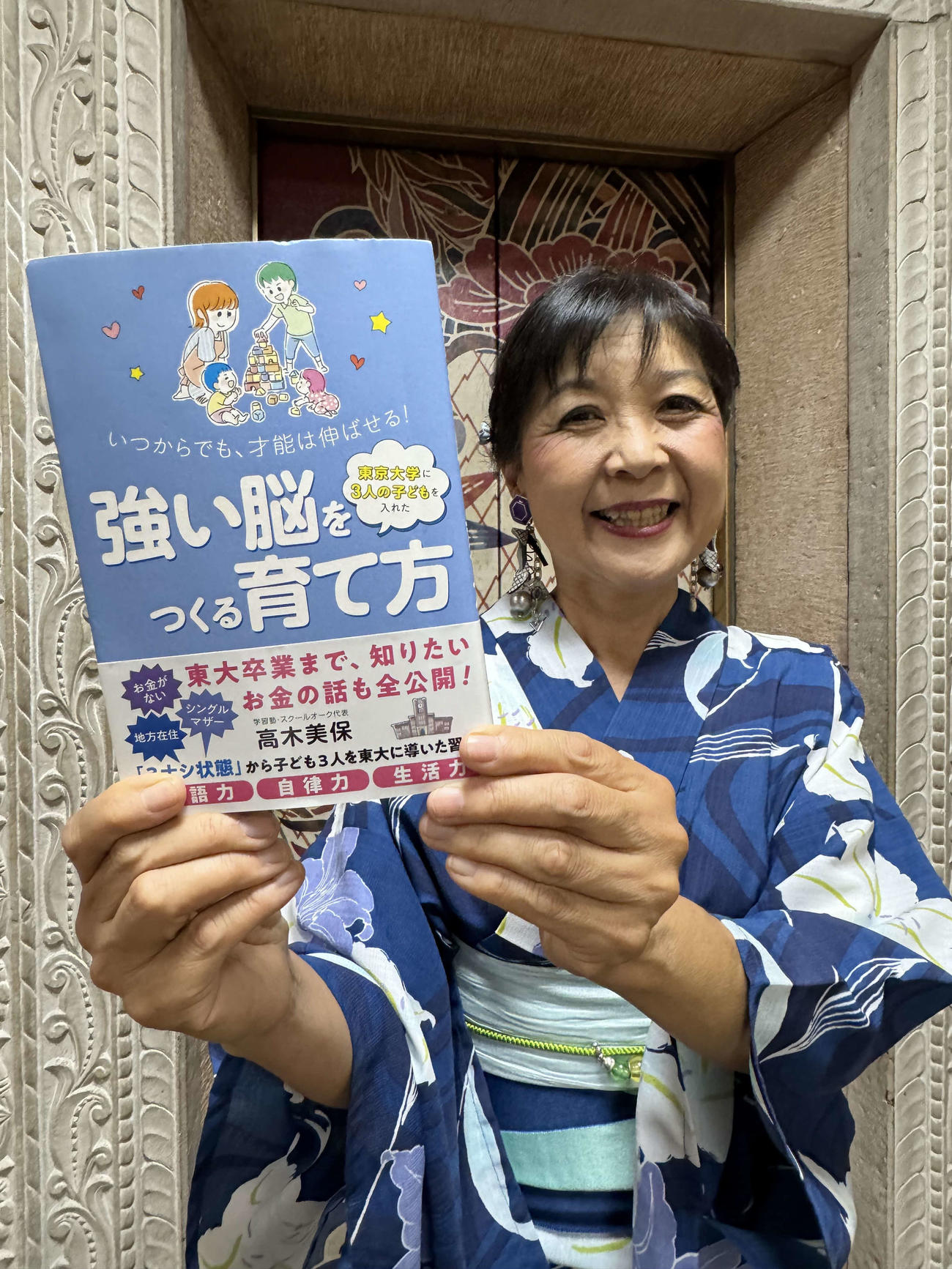 著書「強い脳をつくる育て方」を手にする高木美保さん
