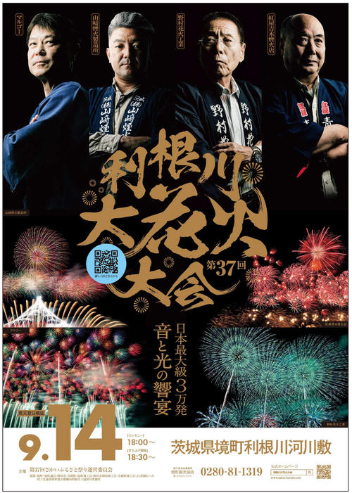 9月14日 夜空彩る3万発「利根川花火大会」 - 情報写真ニュース