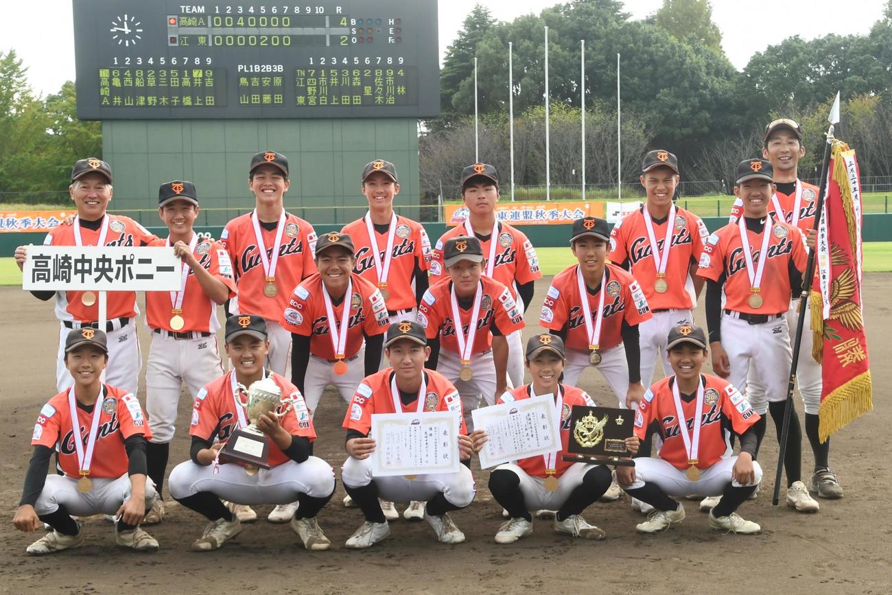 関東連盟秋季大会で初出場初優勝を果たした高崎中央ポニーA