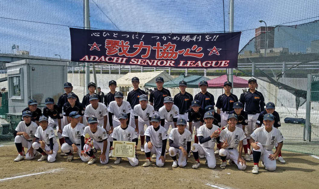 足立にはさまざまな地域から選手が通う