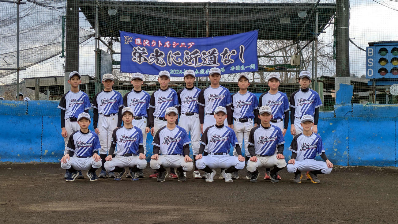 藤沢は体力と野球脳を鍛える