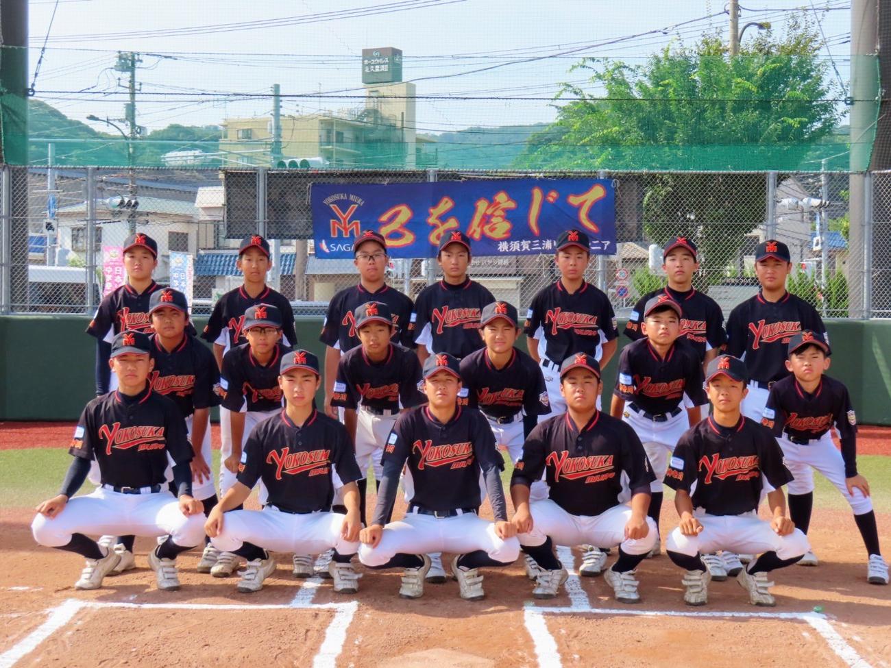 横須賀三浦は「己を信じて」
