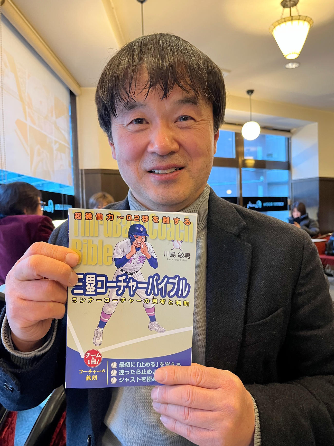 「三塁コーチャーバイブル」の著者・川島敏男さん。御協力ありがとうございました