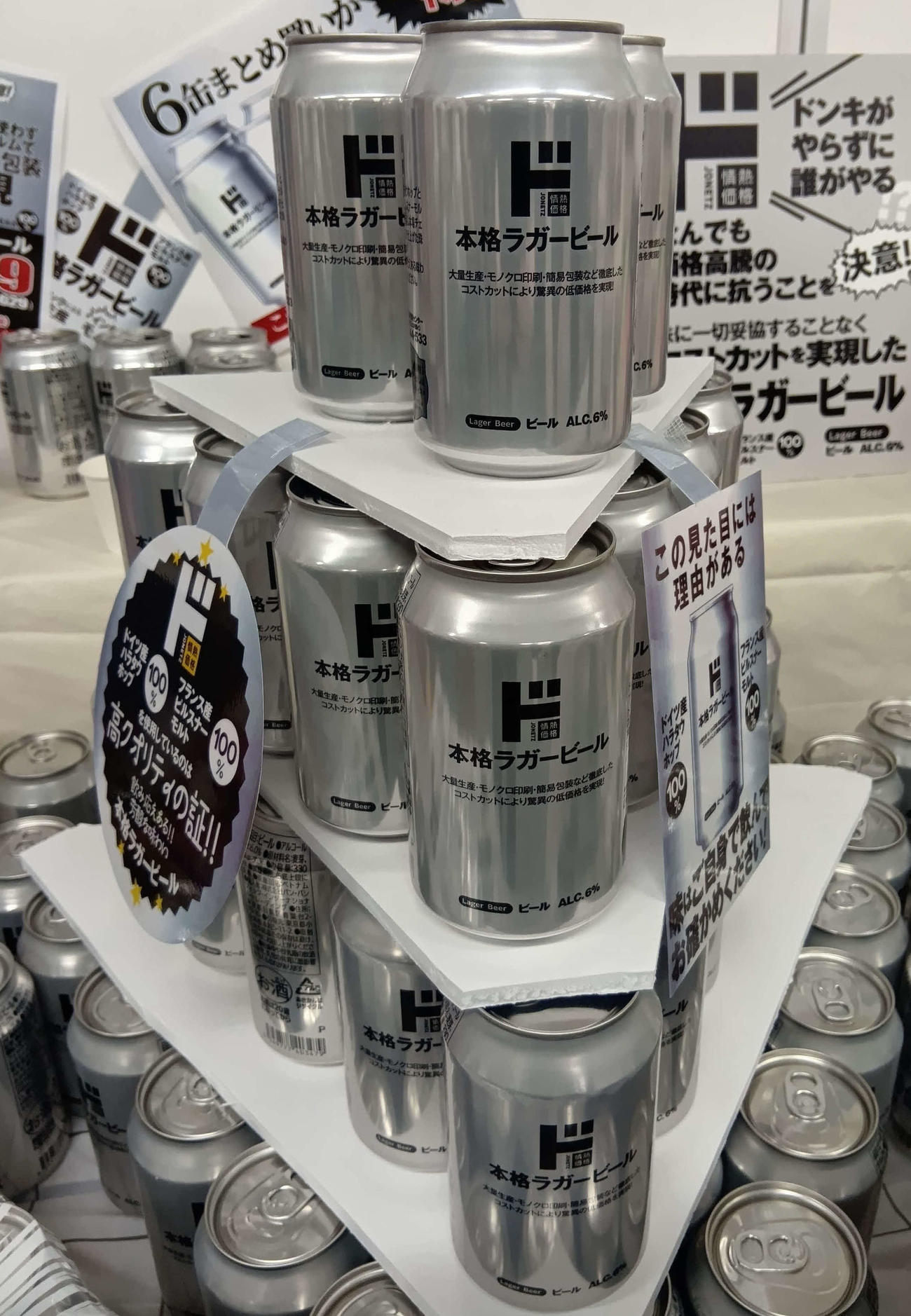 本格的な味わいを追求しながら低価格の実現した「情熱価格　ラガービール」