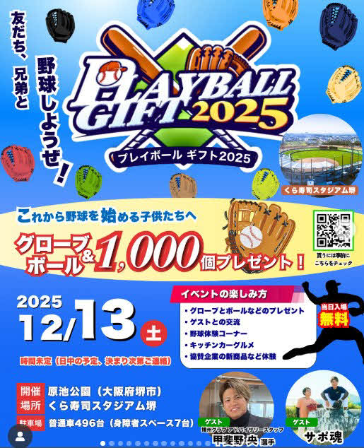 「PLAYBALL GIFT」のポスター