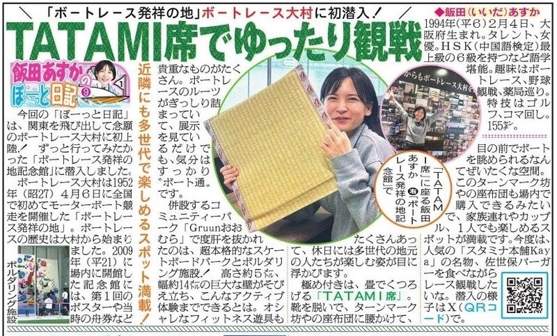 「ぼーっと日記」⑨＝25年6月25日付