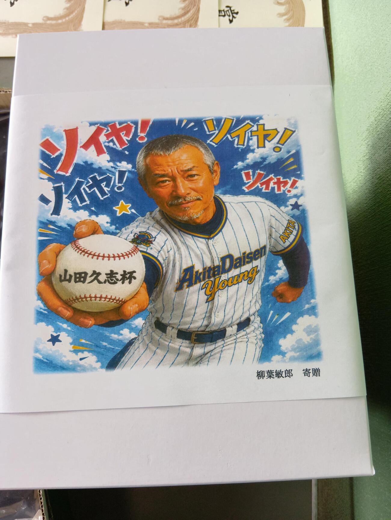 俳優柳葉敏郎さんから届いた硬式球の差し入れ。のし紙には「ソイヤ！」の文字が