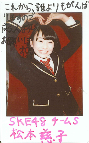 松本慈子
