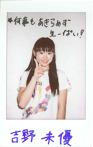 吉野未優