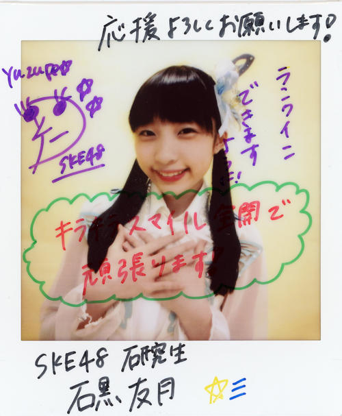 ＳＫＥ48研究生・石黒友月
