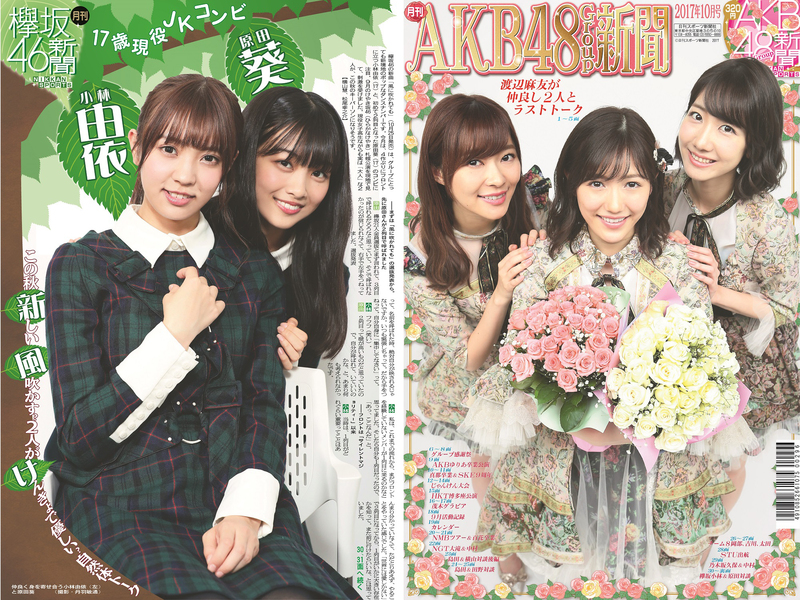 AKB新聞10月号 20日から全国順次発売 - AKB48 : 日刊スポーツ