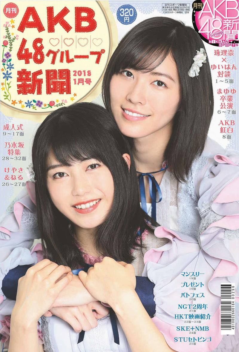 AKB新聞1月号、横山由依が18年のビジョン語る - AKB48 : 日刊 
