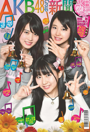 AKB新聞3月号」16日から全国で順次発売 - AKB48 : 日刊スポーツ