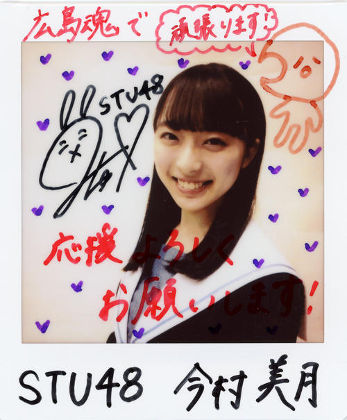 ＳＴＵ48今村美月