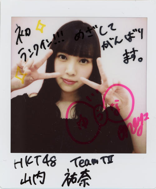 ＨＫＴ48チームＴII山内祐奈