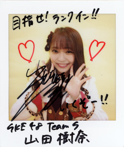 SKE48チームS山田樹奈