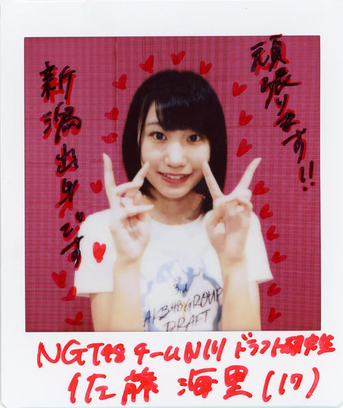 ＮＧＴ48チームＮIIIドラフト研究生・佐藤海里