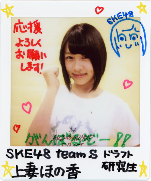 ＳＫＥ48チームＳ研究生・上妻ほの香