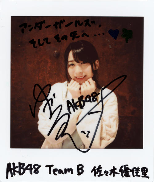 AKB48チームB佐々木優佳里