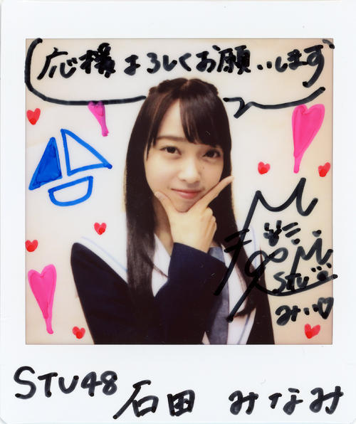 ＳＴＵ48石田みなみ