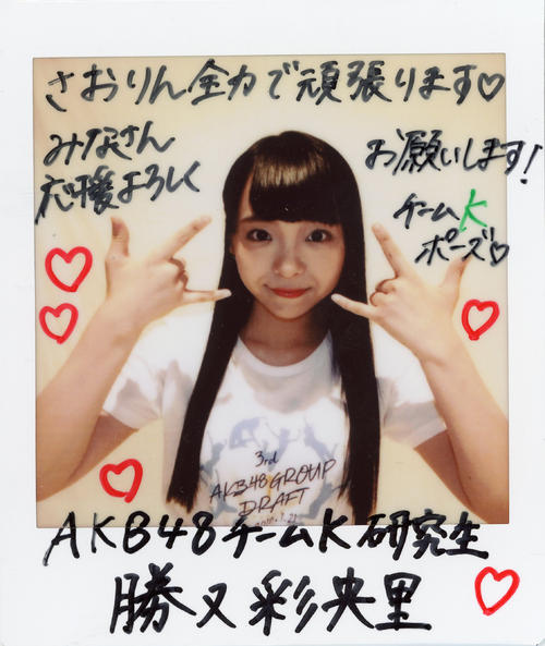 ＡＫＢ48チームＫドラフト研究生・勝又彩央里